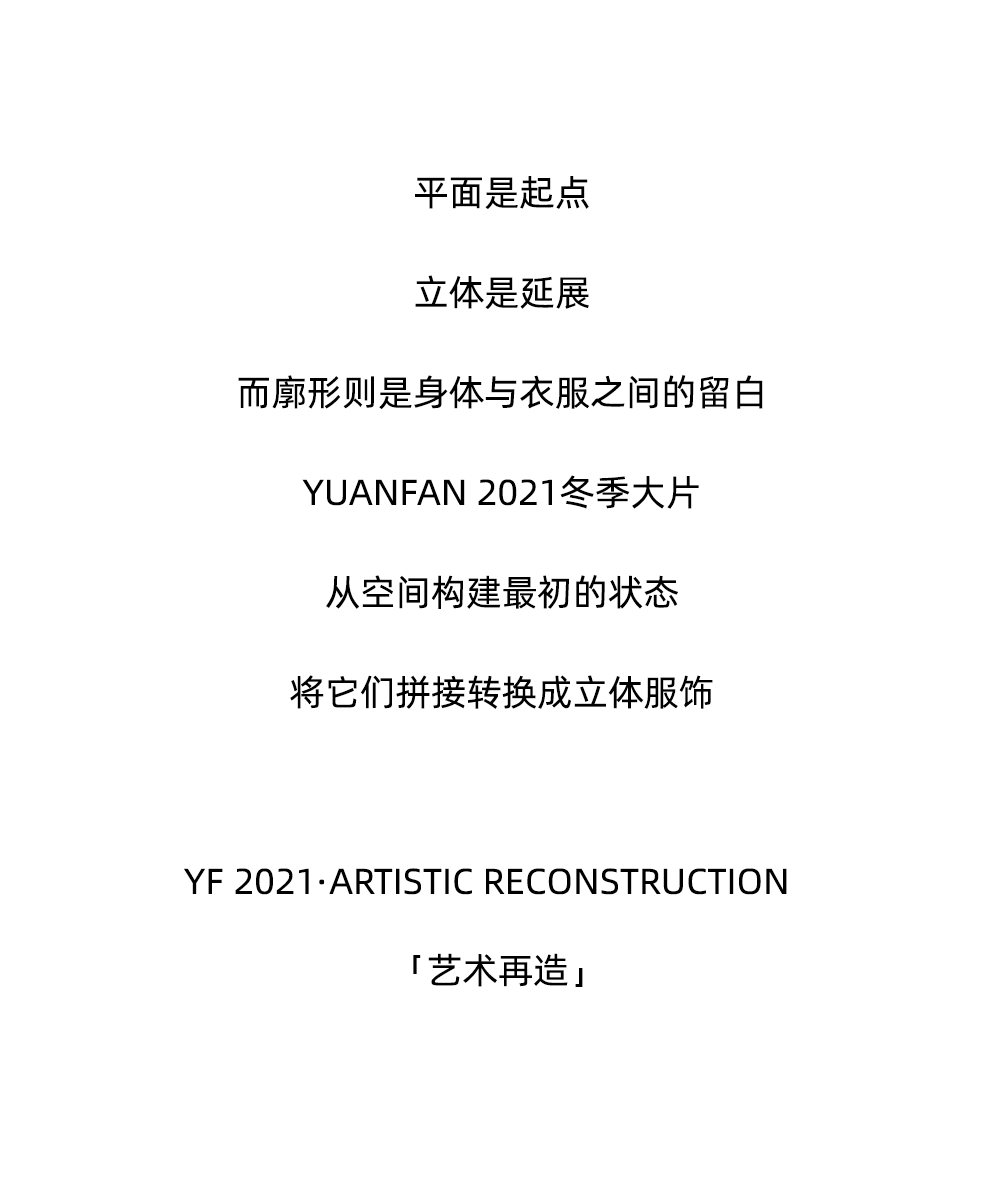 YF丨冬 艺术在造