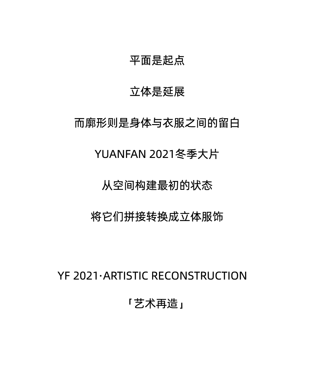 YF丨冬 艺术在造